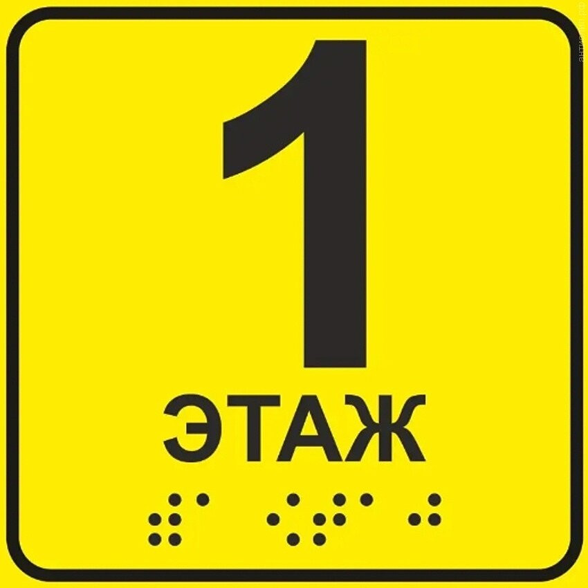 1этаж