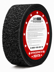 Крупнозернистая противоскользящая лента