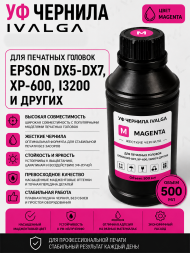 УФ чернила для печатных голов Mimaki, Epson DX5-DX7, ХР-600, i3200 HARD, Magenta 500мл