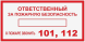 Знак "Ответственный за пожарную безопасность" (не светящийся) 