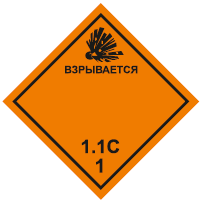 Опасность взрыва 1.3С