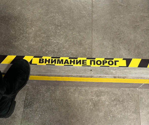 Полоса напольная "Внимание порог"