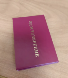 Удостоверение о проверке знаний правил технической эксплуатации тепловых энергоустановок