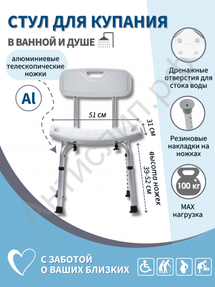 Табурет со спинкой для ванной, душа для пожилых людей, инвалидов "T18"