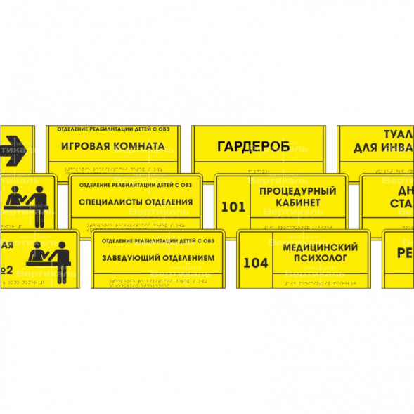 Информационно-тактильные таблички 50*270, 100*300, 150*300