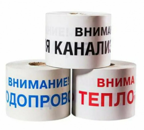 Лента сигнальная ЛСТ "Внимание водопровод"